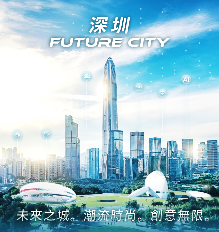 深圳科技未來之城５日